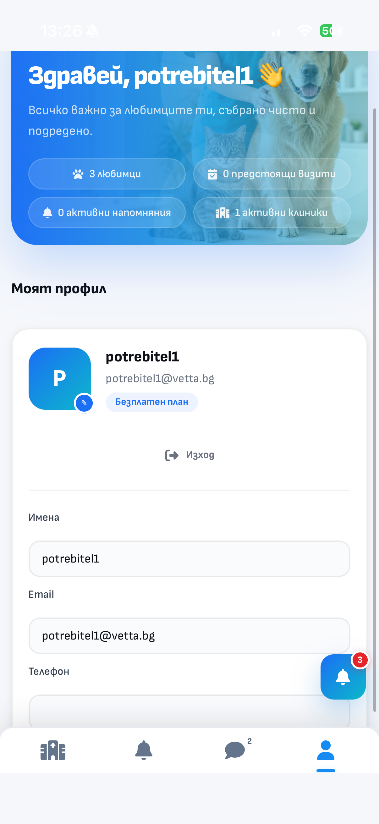 Профил на любимец във VETTA на мобилен телефон